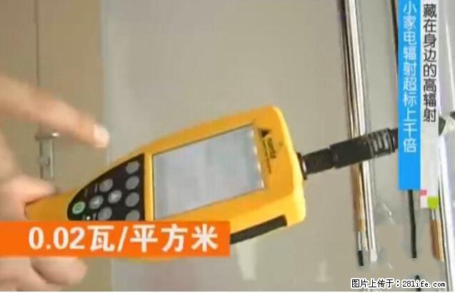 家里的辐射之王竟然是它！比微波炉还高2000倍 - 生活百科 - 日喀则生活社区 - 日喀则28生活网 rkz.28life.net
