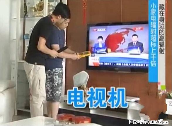 家里的辐射之王竟然是它！比微波炉还高2000倍 - 生活百科 - 日喀则生活社区 - 日喀则28生活网 rkz.28life.net