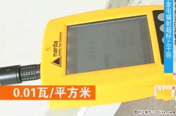 家里的辐射之王竟然是它！比微波炉还高2000倍 - 生活百科 - 日喀则生活社区 - 日喀则28生活网 rkz.28life.net
