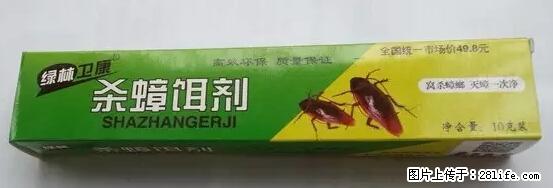 【紧急提醒】如果有“防疫站工作人员”上门灭杀蟑螂，请立刻报警 - 灌水专区 - 日喀则生活社区 - 日喀则28生活网 rkz.28life.net