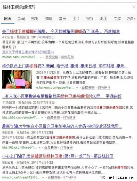 【紧急提醒】如果有“防疫站工作人员”上门灭杀蟑螂，请立刻报警 - 灌水专区 - 日喀则生活社区 - 日喀则28生活网 rkz.28life.net