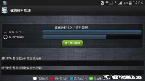 安卓手机手机如何进行磁盘碎片整理 - 生活百科 - 日喀则生活社区 - 日喀则28生活网 rkz.28life.net