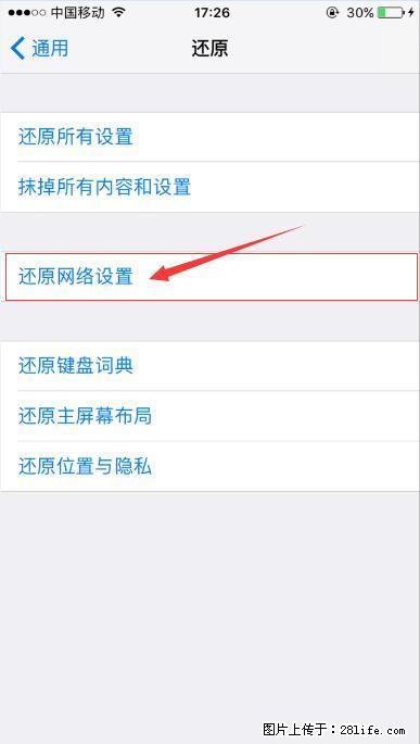 iPhone6S WIFI 不稳定的解决方法 - 生活百科 - 日喀则生活社区 - 日喀则28生活网 rkz.28life.net