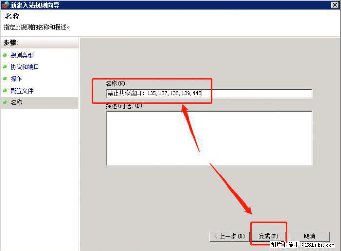 如何关闭局域网共享端口 - 生活百科 - 日喀则生活社区 - 日喀则28生活网 rkz.28life.net