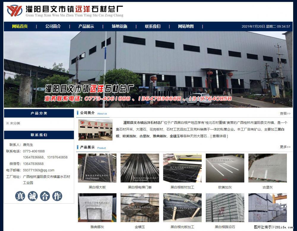 灌阳县文市镇远洋石材总厂 shicai158.julong5.com - 网站推广 - 广告专区 - 日喀则分类信息 - 日喀则28生活网 rkz.28life.net