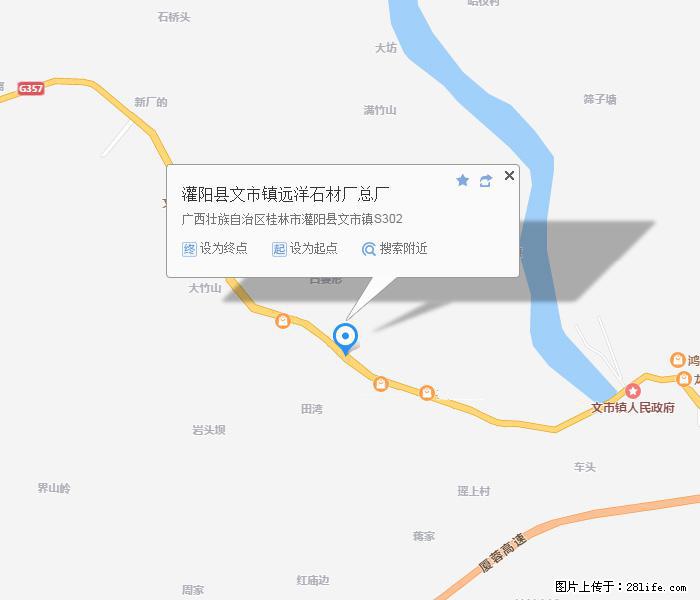 灌阳县文市镇远洋石材总厂 shicai158.julong5.com - 网站推广 - 广告专区 - 日喀则分类信息 - 日喀则28生活网 rkz.28life.net
