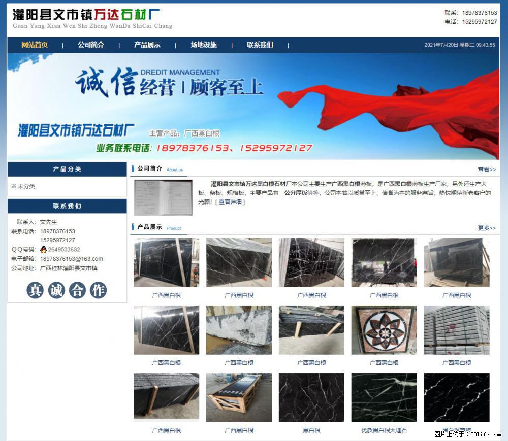 灌阳县文市镇万达石材厂 www.shicai3.cn - 网站推广 - 广告专区 - 日喀则分类信息 - 日喀则28生活网 rkz.28life.net