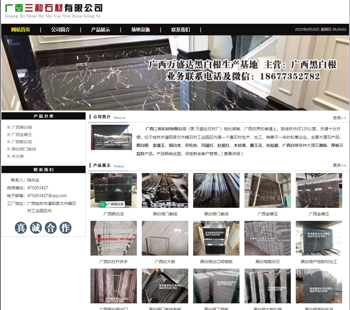 广西三和石材有限公司 shicai6.julong5.com - 网站推广 - 广告专区 - 日喀则分类信息 - 日喀则28生活网 rkz.28life.net