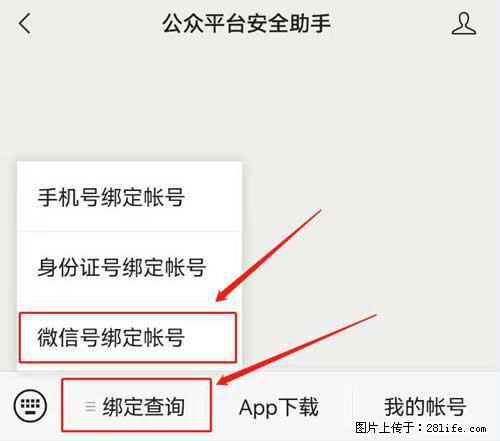 如何删除绑定别人的微信公众号运营帐号？ - 生活百科 - 日喀则生活社区 - 日喀则28生活网 rkz.28life.net
