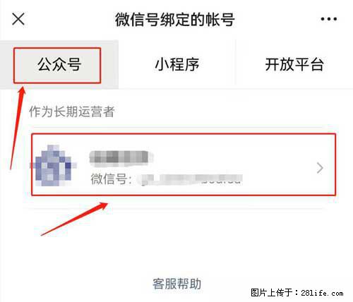 如何删除绑定别人的微信公众号运营帐号？ - 生活百科 - 日喀则生活社区 - 日喀则28生活网 rkz.28life.net