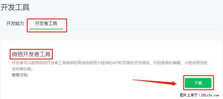 如何简单的让你开发的移动端网站在微信小程序里显示？ - 生活百科 - 日喀则生活社区 - 日喀则28生活网 rkz.28life.net