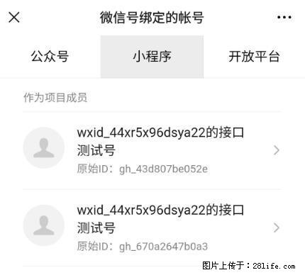 如何彻底解绑微信号绑定的小程序测试号？ - 生活百科 - 日喀则生活社区 - 日喀则28生活网 rkz.28life.net