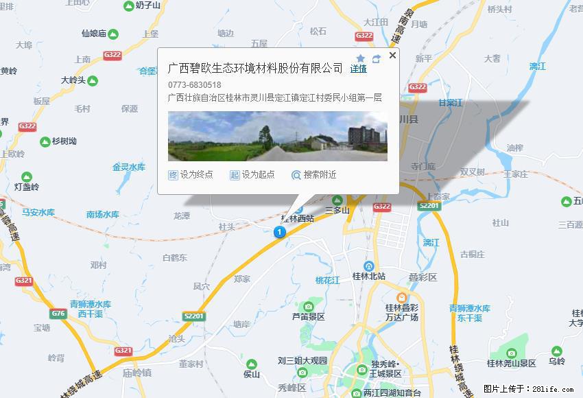 广西碧欧生态环境材料股份有限公司 bioeem.julong5.com - 网站推广 - 广告专区 - 日喀则分类信息 - 日喀则28生活网 rkz.28life.net