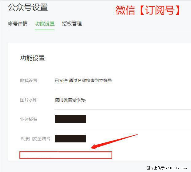 微信公众号设置-功能设置-为什么没有【网页授权域名】项？ - 生活百科 - 日喀则生活社区 - 日喀则28生活网 rkz.28life.net