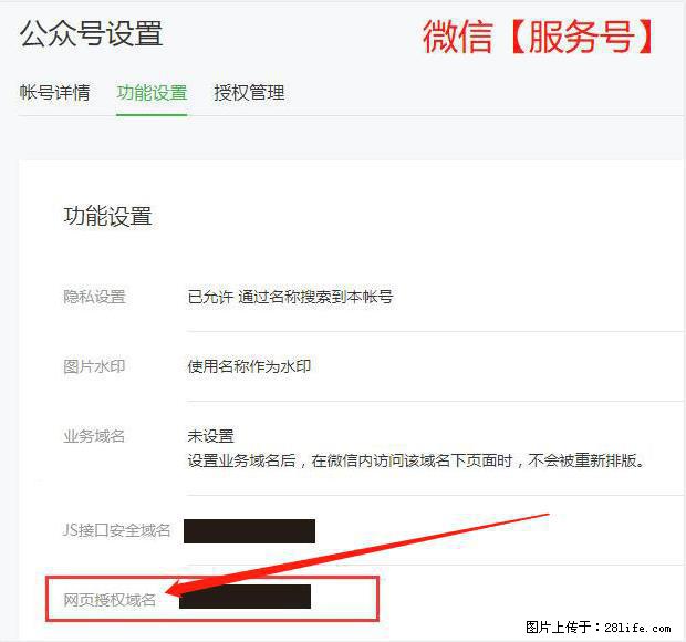 微信公众号设置-功能设置-为什么没有【网页授权域名】项？ - 生活百科 - 日喀则生活社区 - 日喀则28生活网 rkz.28life.net