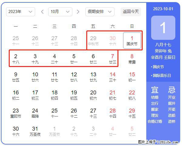 好消息，2023年中秋节与国庆节假期重合在一起，有望连休9天？？？ - 灌水专区 - 日喀则生活社区 - 日喀则28生活网 rkz.28life.net