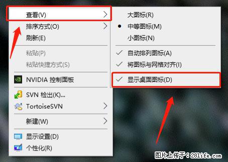 电脑桌面 的图标不见了 怎么设置回来？ - 生活百科 - 日喀则生活社区 - 日喀则28生活网 rkz.28life.net