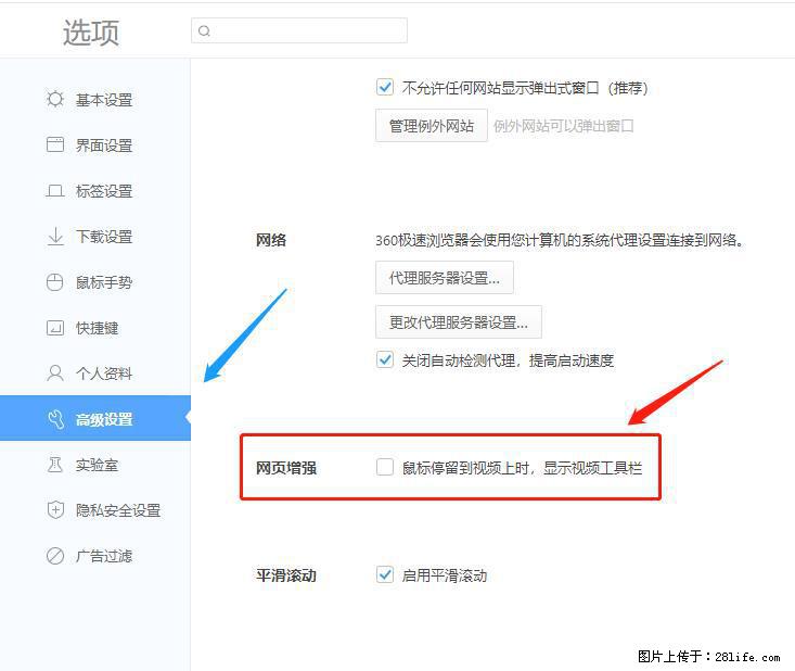 360极速浏览器 如何禁止提示“小窗口播放”？ - 生活百科 - 日喀则生活社区 - 日喀则28生活网 rkz.28life.net