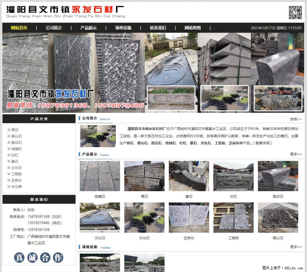灌阳县文市镇永发石材厂 www.shicai89.com - 新手上路 - 日喀则生活社区 - 日喀则28生活网 rkz.28life.net