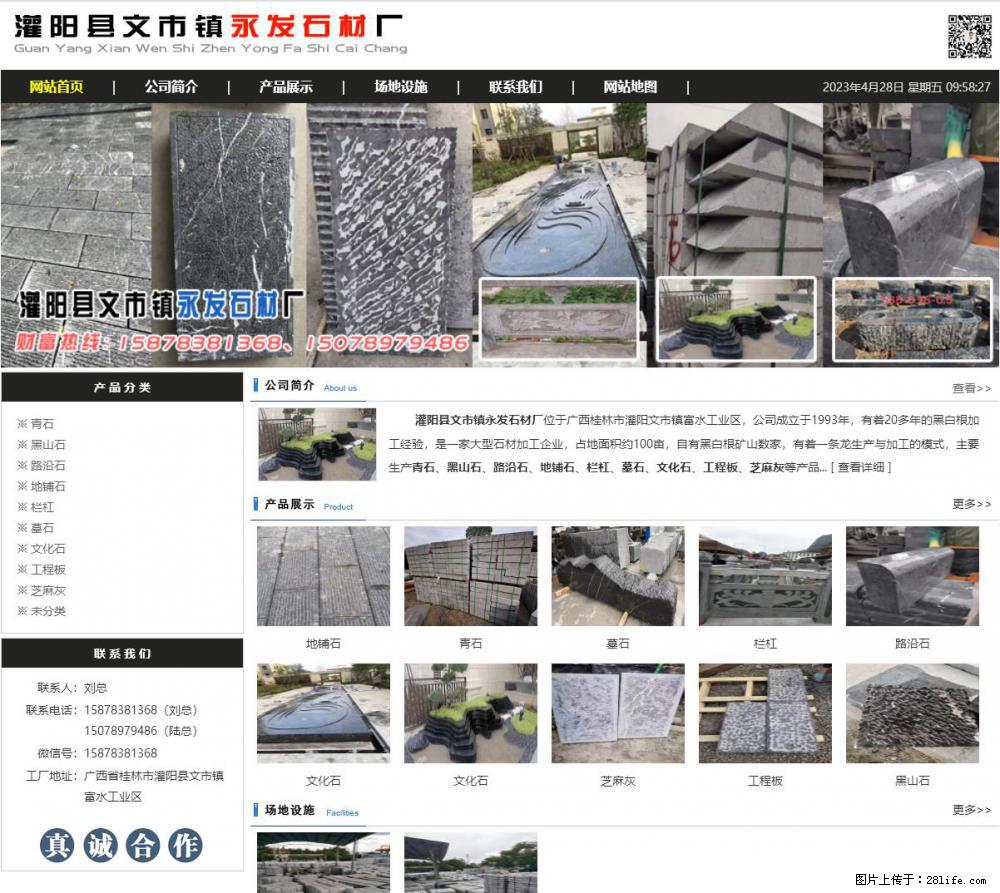 墓石 - 灌阳县文市镇永发石材厂 www.shicai89.com - 综合信息 - 其他综合 - 日喀则分类信息 - 日喀则28生活网 rkz.28life.net