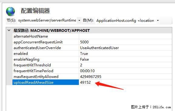 IIS7上传大文件报错：未显示页面，因为请求实体过大，HPPT状态码为413错误。 - 生活百科 - 日喀则生活社区 - 日喀则28生活网 rkz.28life.net