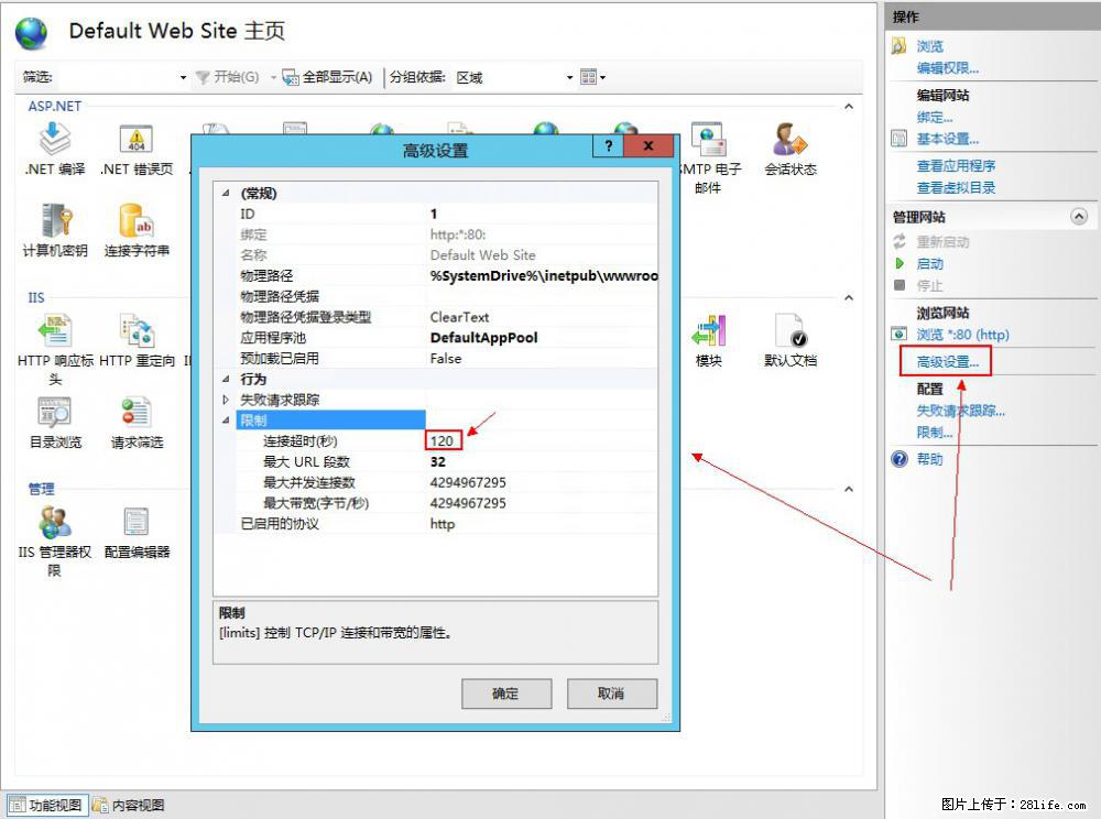 IIS7上传大文件报错：未显示页面，因为请求实体过大，HPPT状态码为413错误。 - 生活百科 - 日喀则生活社区 - 日喀则28生活网 rkz.28life.net