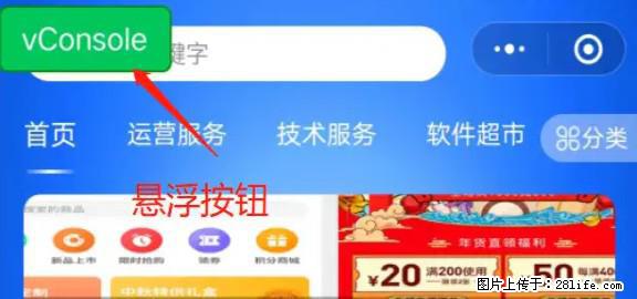 微信小程序正式版左上角出现vConsole按钮，如何去掉？ - 生活百科 - 日喀则生活社区 - 日喀则28生活网 rkz.28life.net