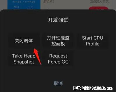 微信小程序正式版左上角出现vConsole按钮，如何去掉？ - 生活百科 - 日喀则生活社区 - 日喀则28生活网 rkz.28life.net