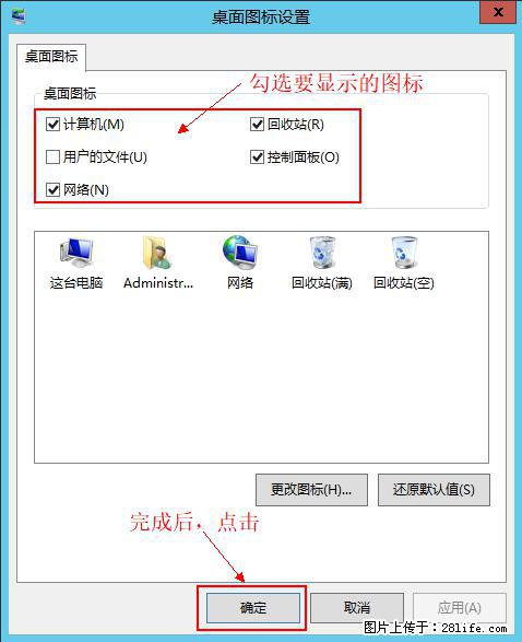 Windows 2012 r2 中如何显示或隐藏桌面图标 - 生活百科 - 日喀则生活社区 - 日喀则28生活网 rkz.28life.net