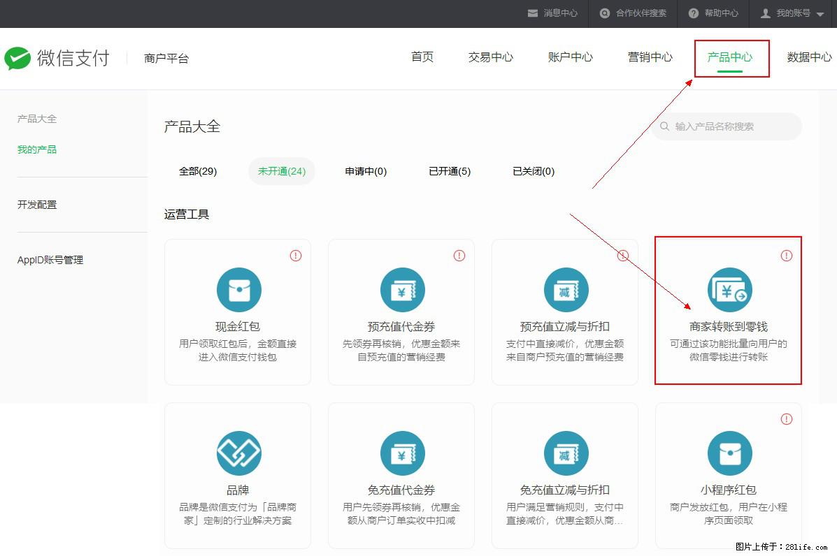 微信小程序开发，如何实现提现到用户微信钱包？ - 生活百科 - 日喀则生活社区 - 日喀则28生活网 rkz.28life.net