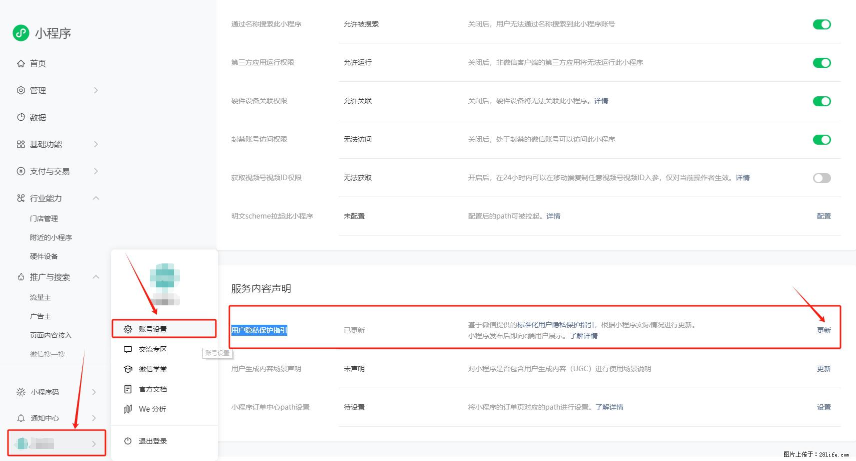 微信小程序，在哪里设置【用户隐私保护指引】？ - 生活百科 - 日喀则生活社区 - 日喀则28生活网 rkz.28life.net