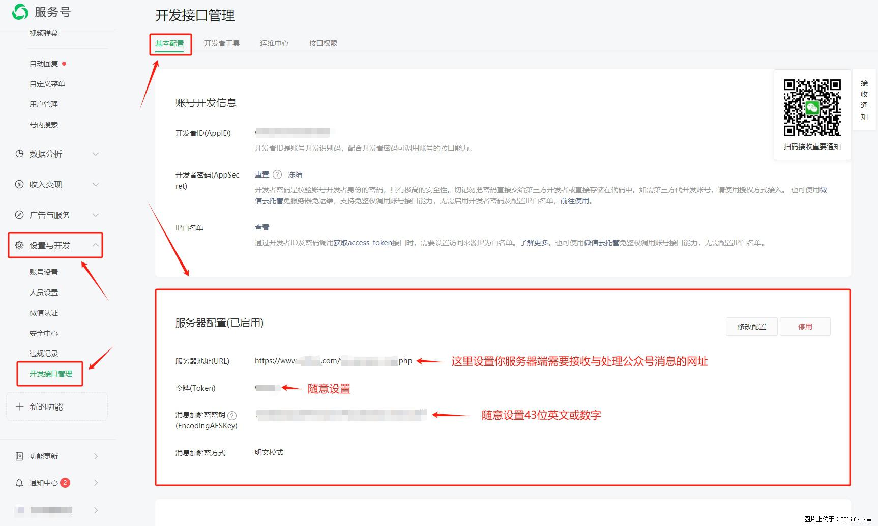 微信公众号机器人如何开发？服务器端以PHP为例 - 生活百科 - 日喀则生活社区 - 日喀则28生活网 rkz.28life.net