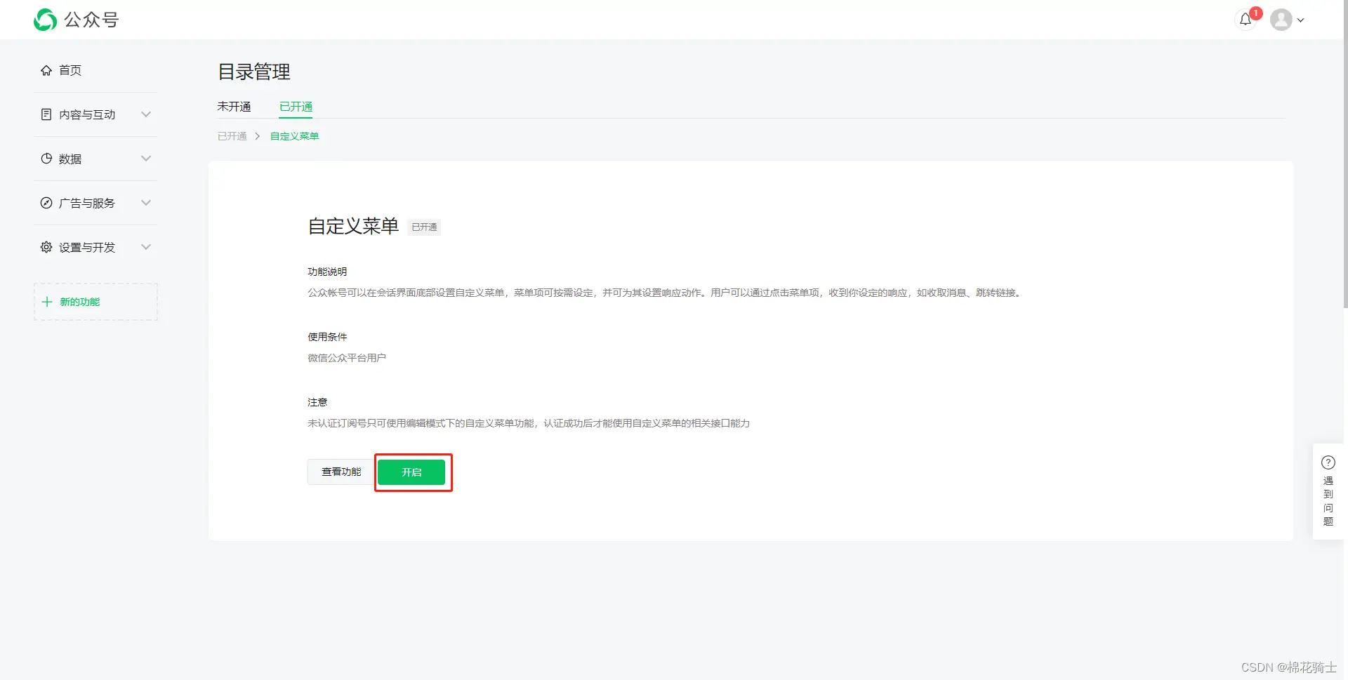微信公众号自定义菜单如何与服务器配置同时启用 - 生活百科 - 日喀则生活社区 - 日喀则28生活网 rkz.28life.net