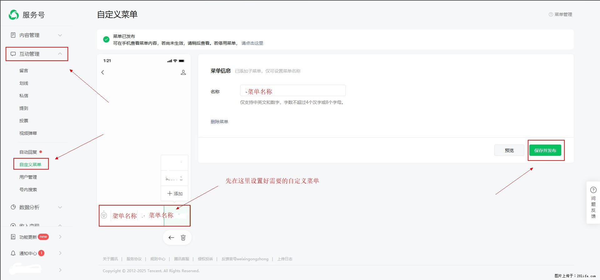 微信公众号自定义菜单如何与服务器配置同时启用 - 生活百科 - 日喀则生活社区 - 日喀则28生活网 rkz.28life.net