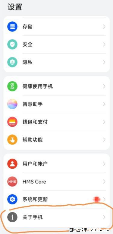 华为手机Mate30 如何开启开发者选项？ - 生活百科 - 日喀则生活社区 - 日喀则28生活网 rkz.28life.net