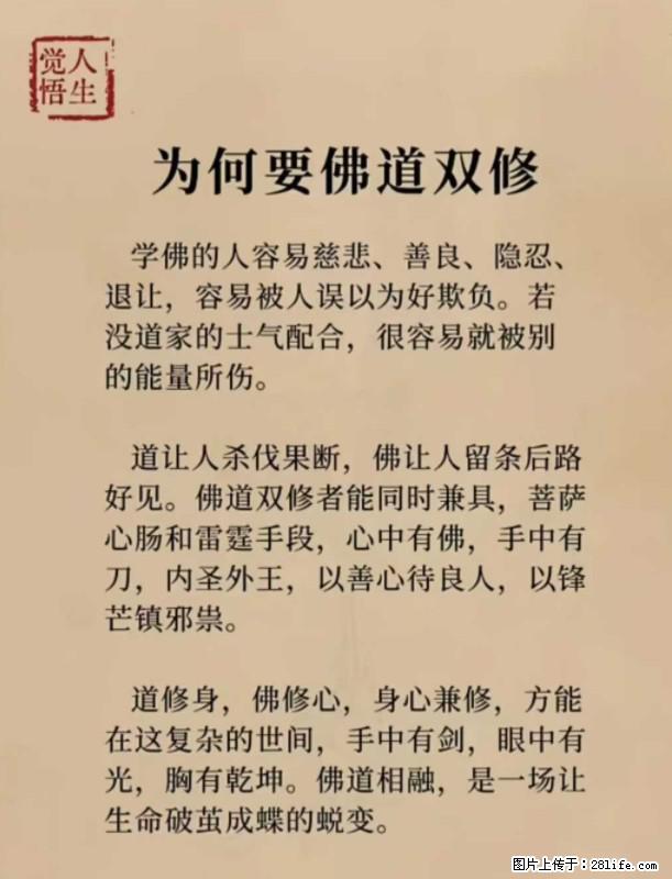 【觉悟人生】为何要佛道双修？ - 灌水专区 - 日喀则生活社区 - 日喀则28生活网 rkz.28life.net