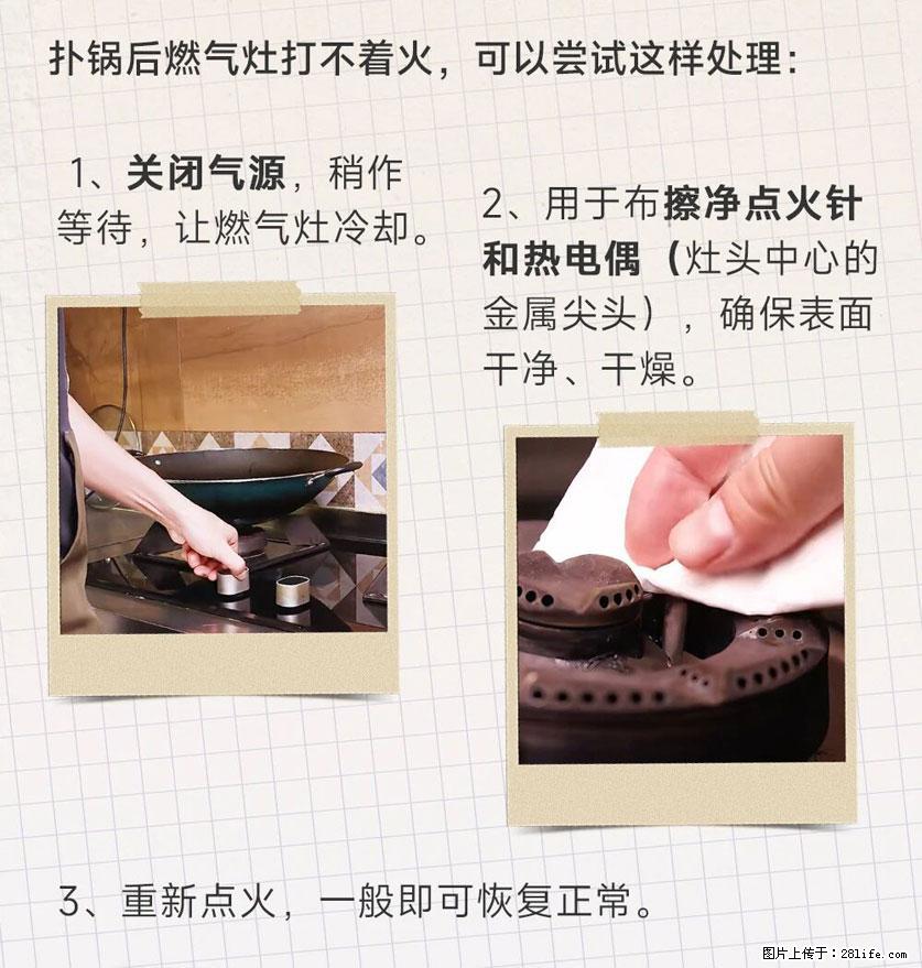 煲汤煮面时，溢锅了，清理干净后，燃气灶却一直点不着火怎么办？ - 家居生活 - 日喀则生活社区 - 日喀则28生活网 rkz.28life.net