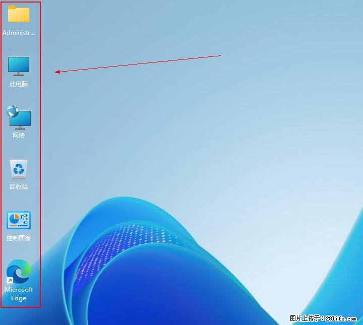 Windows server 2025 如何显示桌面图标？ - 生活百科 - 日喀则生活社区 - 日喀则28生活网 rkz.28life.net