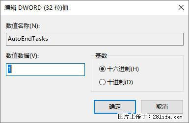 电脑windows10如何设置关机时自动结束任务快速关机 - 生活百科 - 日喀则生活社区 - 日喀则28生活网 rkz.28life.net