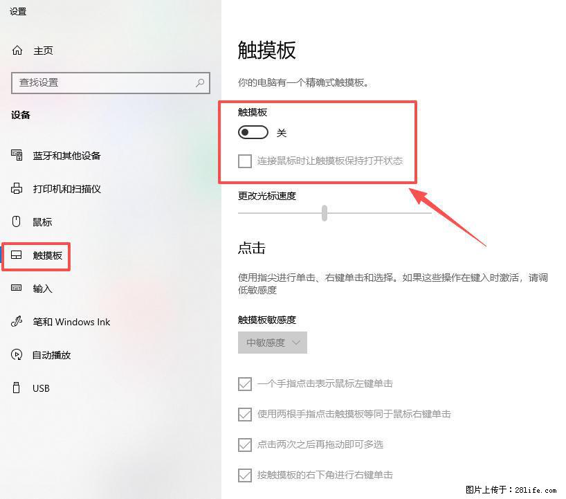 笔记本电脑win10如何禁用鼠标触摸板 - 生活百科 - 日喀则生活社区 - 日喀则28生活网 rkz.28life.net