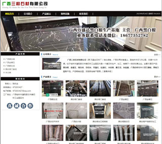广西三和石材有限公司 shicai6.julong5.com - 日喀则28生活网 rkz.28life.net