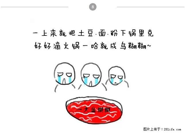 千万不要和这9种哈卵一起吃火锅！ - 美食天地 - 日喀则生活社区 - 日喀则28生活网 rkz.28life.net