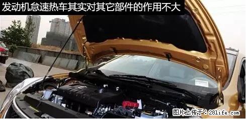 你知道怎么热车和取暖吗？ - 车友部落 - 日喀则生活社区 - 日喀则28生活网 rkz.28life.net
