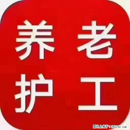 上海国企养老院，星级酒店环境，招聘养老护工 - 职场交流 - 日喀则生活社区 - 日喀则28生活网 rkz.28life.net