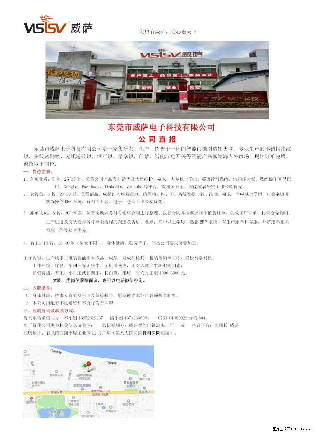 【东莞市威萨电子科技有限公司】公司直招：外贸业务、仓管员、跟单文员、普工 - 职场交流 - 日喀则生活社区 - 日喀则28生活网 rkz.28life.net