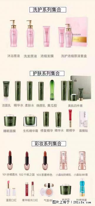 【姬存希】护肤、洗护、彩妆 - 其他广告 - 广告专区 - 日喀则分类信息 - 日喀则28生活网 rkz.28life.net
