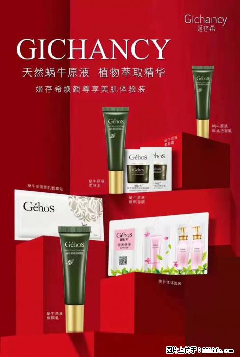 【姬存希】天然蜗牛原液，植物萃取精华 - 生活日用品 - 居家生活 - 日喀则分类信息 - 日喀则28生活网 rkz.28life.net