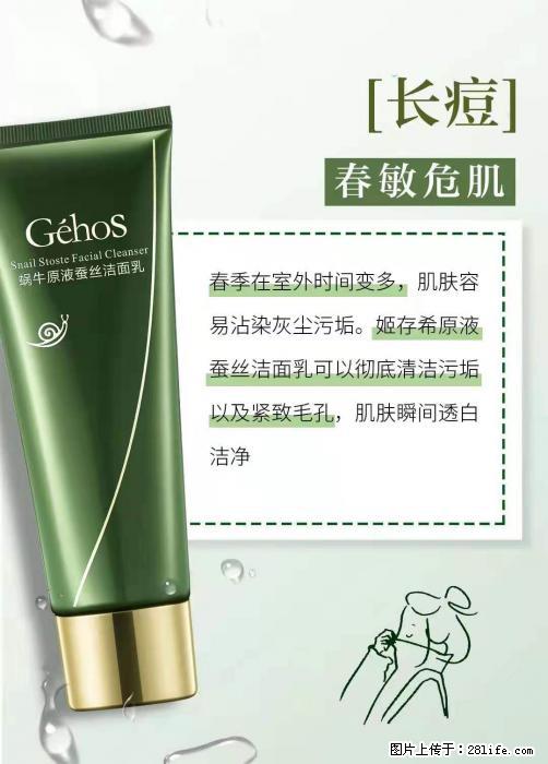 长痘？瘙痒？干燥？泛红？让【姬存希】来治愈你 - 生活百科 - 日喀则生活社区 - 日喀则28生活网 rkz.28life.net