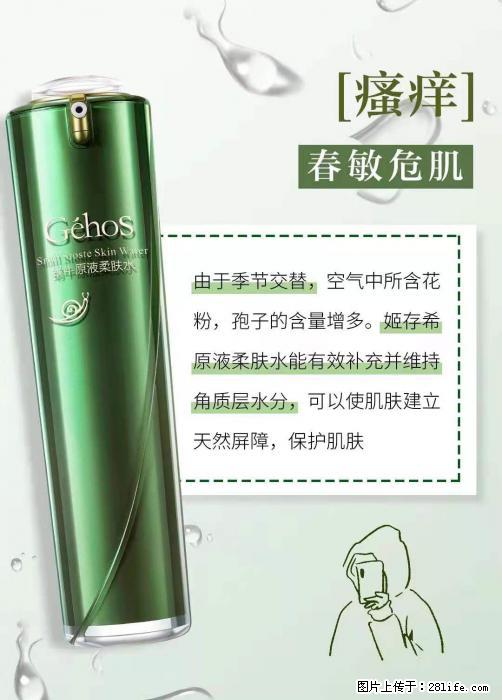 长痘？瘙痒？干燥？泛红？让【姬存希】来治愈你 - 生活百科 - 日喀则生活社区 - 日喀则28生活网 rkz.28life.net