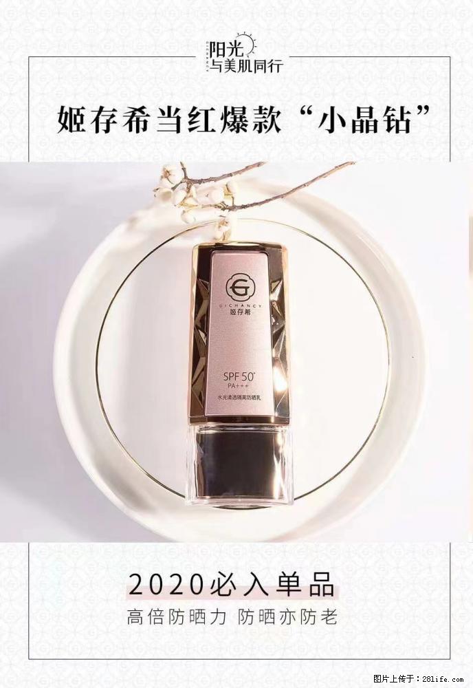 【姬存希】小晶钻防晒乳 五一爆款好物分享，让你畅享小长假 - 游山玩水 - 日喀则生活社区 - 日喀则28生活网 rkz.28life.net